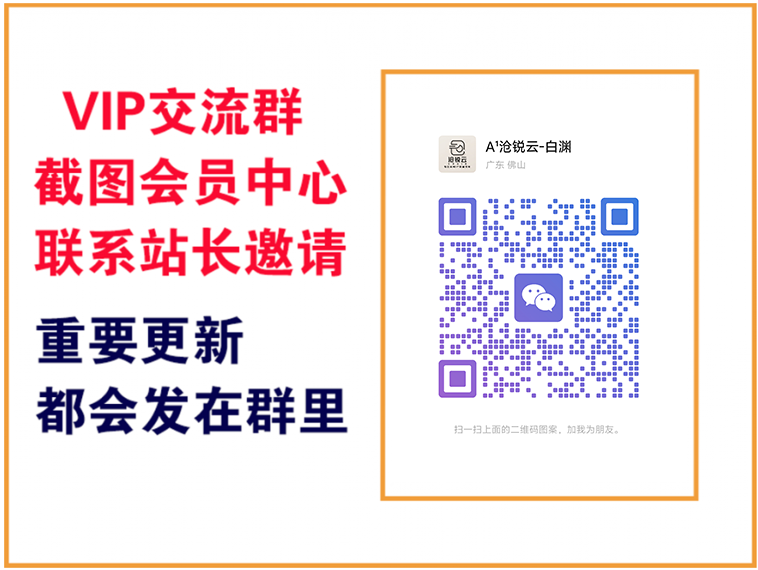 沧锐云网创【VIP会员专属交流群】-沧锐云
